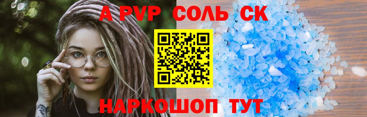 Альфа ПВП VHQ  Альфа ПВП  Нижнекамск  A PVP СК КРИС  даркнет сайт  Вход с VPN  Alpha PVP Соль 