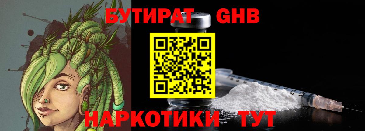 БУТИРАТ  Бутират бутандиол  Вход с VPN  Нижнекамск 