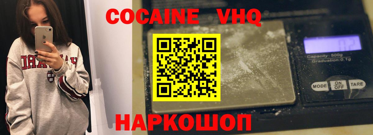 КОКАИН 97%  COCAIN  Нижнекамск  продажа наркотиков  Вход с VPN  КОКАИН Эквадор 