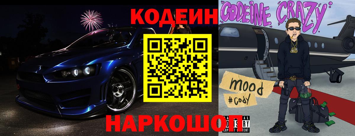 Кодеиновый сироп Lean Purple Drank  Вход с VPN  Кодеиновый сироп Lean напиток Lean (лин)  Нижнекамск 