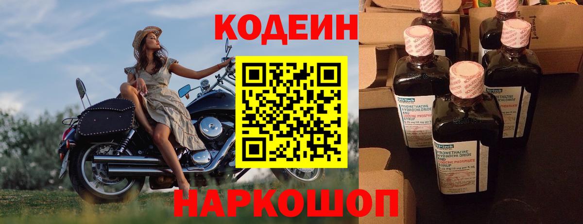 Codein Purple Drank Нижнекамск