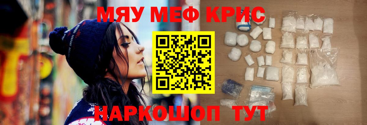 Мефедрон кристаллы Нижнекамск