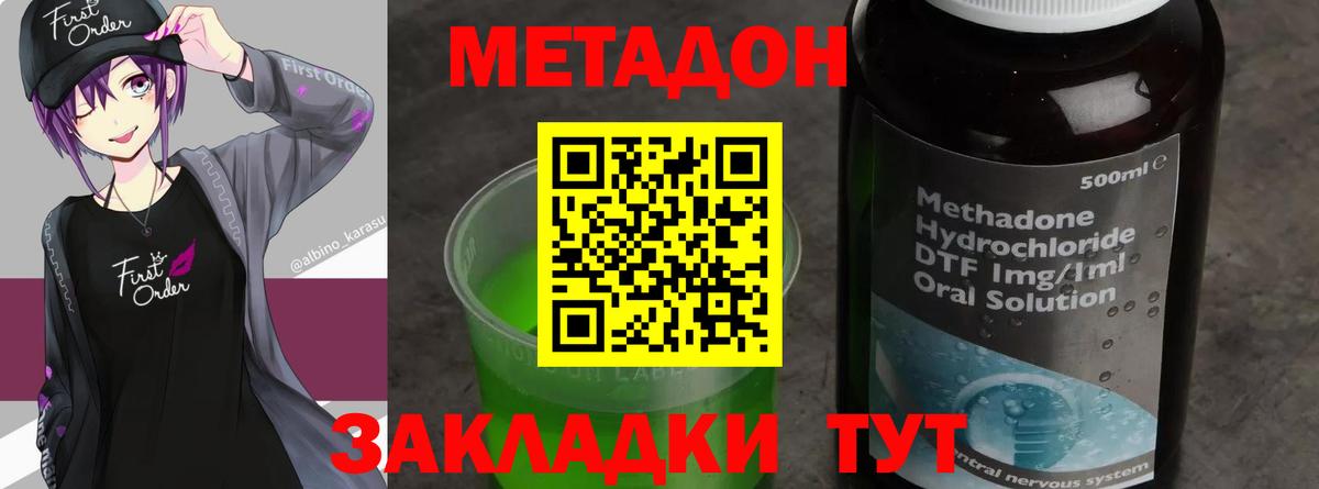 Нижнекамск  МЕТАДОН VHQ  Вход с VPN  Метадон methadone 