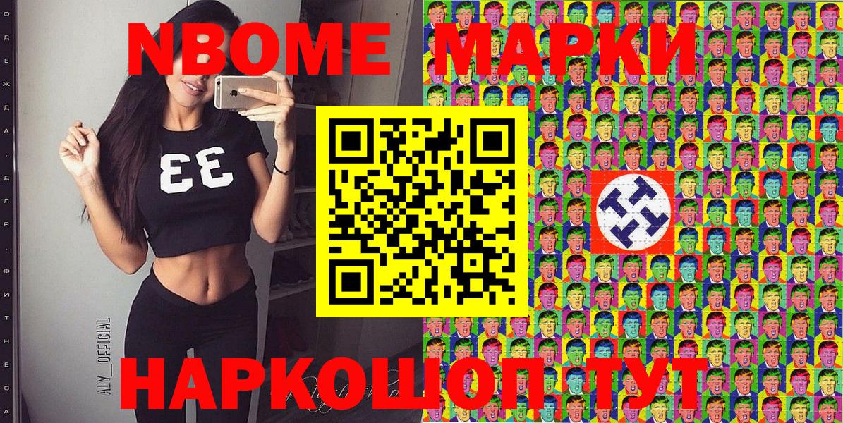 Марки N-bome 1,8мг  Вход с VPN  Нижнекамск 
